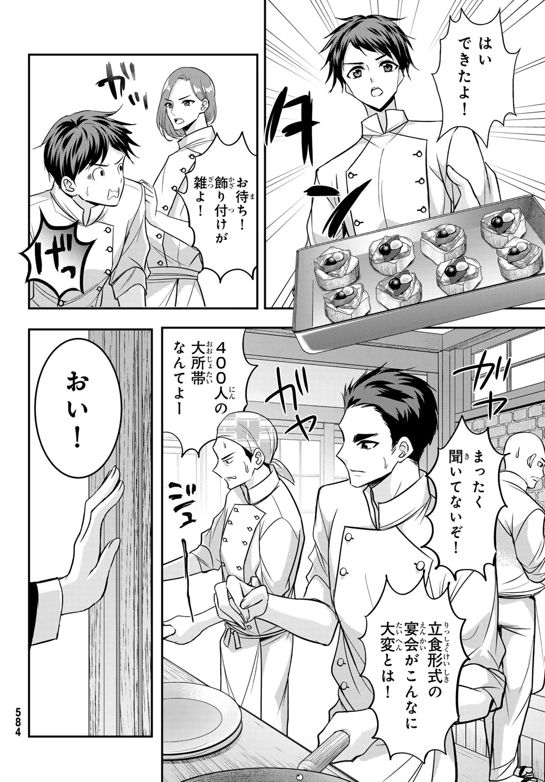 白銀のキュイジーヌ～明治外交官の料理人～ 第11話 - 10