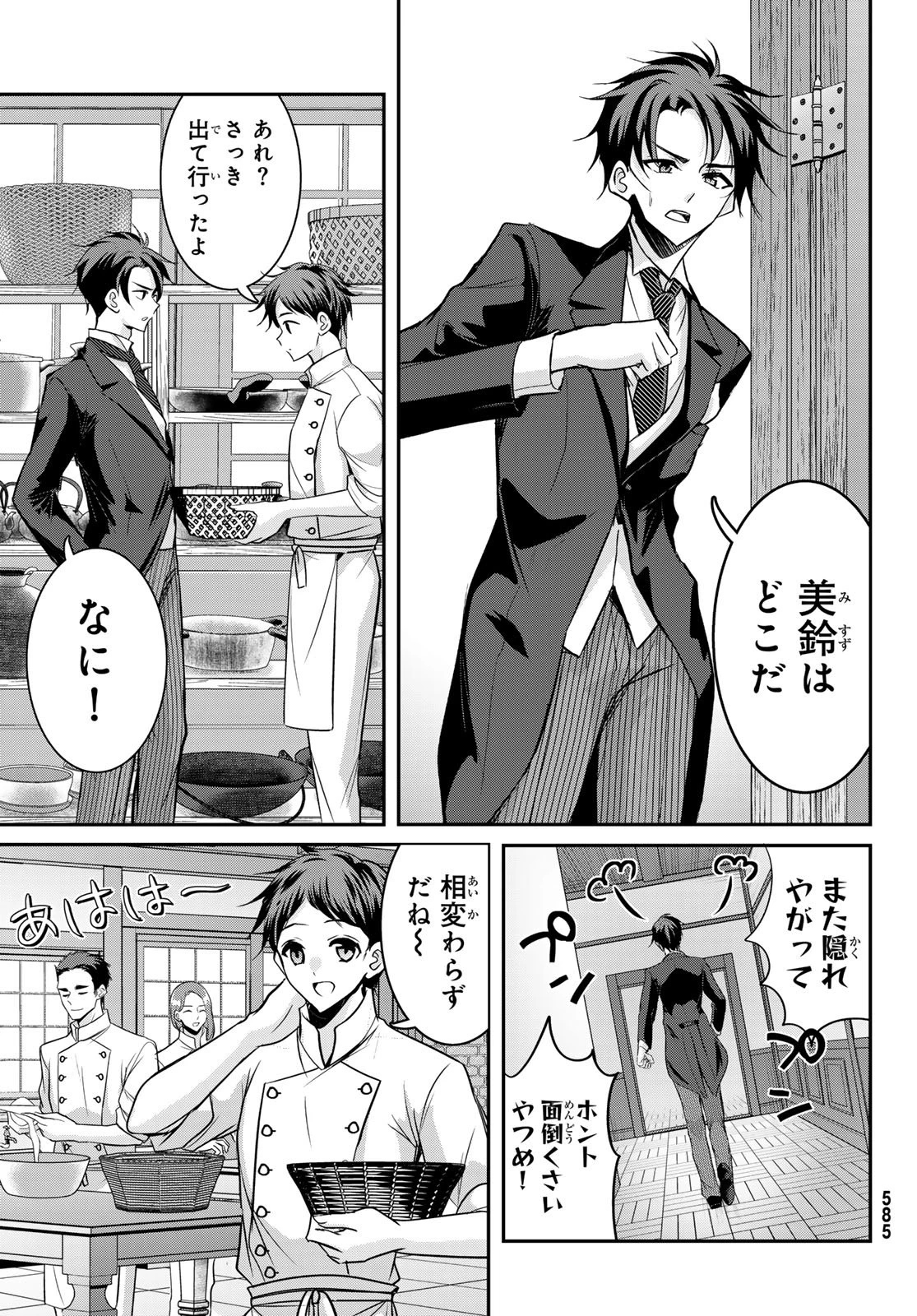 白銀のキュイジーヌ～明治外交官の料理人～ 第11話 - 11