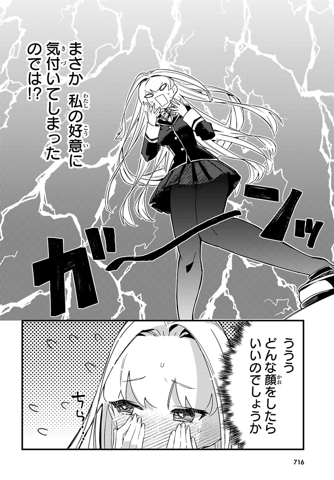 ダンジョン攻略のためなら、ラブコメしなくちゃダメですか？ 第9話 - 6