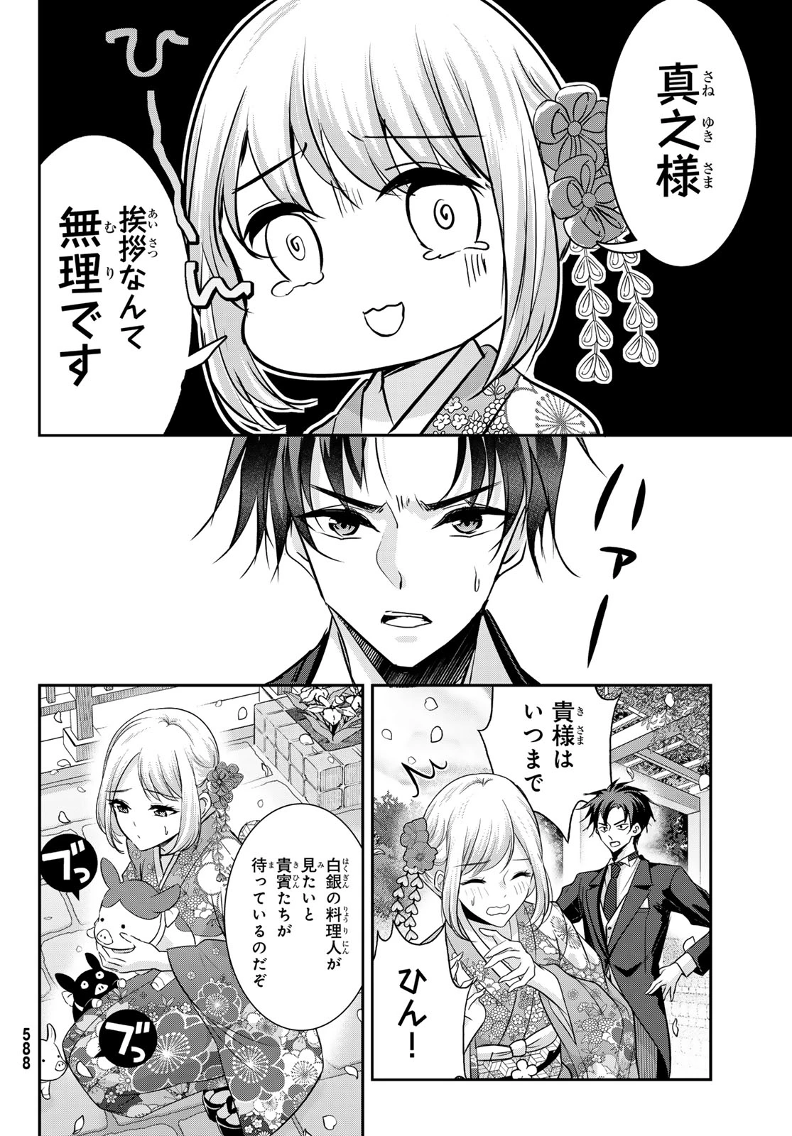 白銀のキュイジーヌ～明治外交官の料理人～ 第11話 - 14