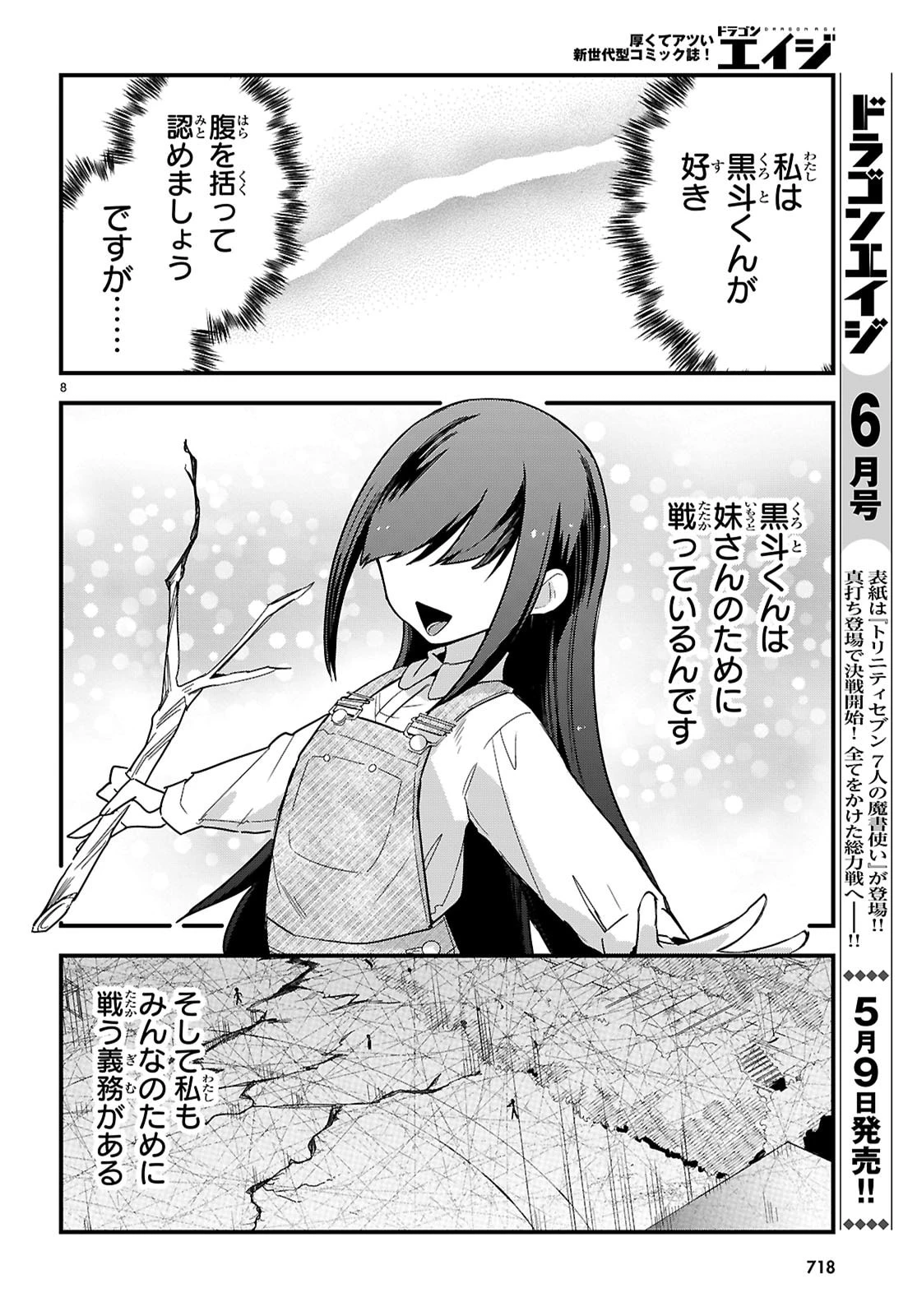 ダンジョン攻略のためなら、ラブコメしなくちゃダメですか？ 第9話 - 8