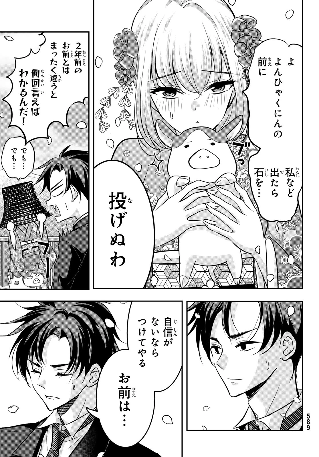 白銀のキュイジーヌ～明治外交官の料理人～ 第11話 - 15