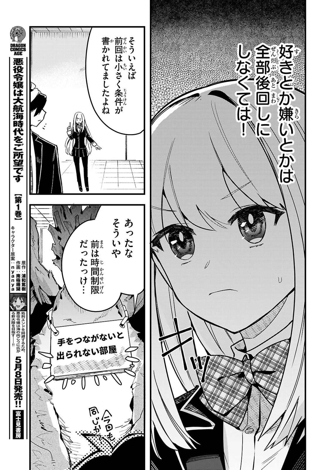 ダンジョン攻略のためなら、ラブコメしなくちゃダメですか？ 第9話 - 9