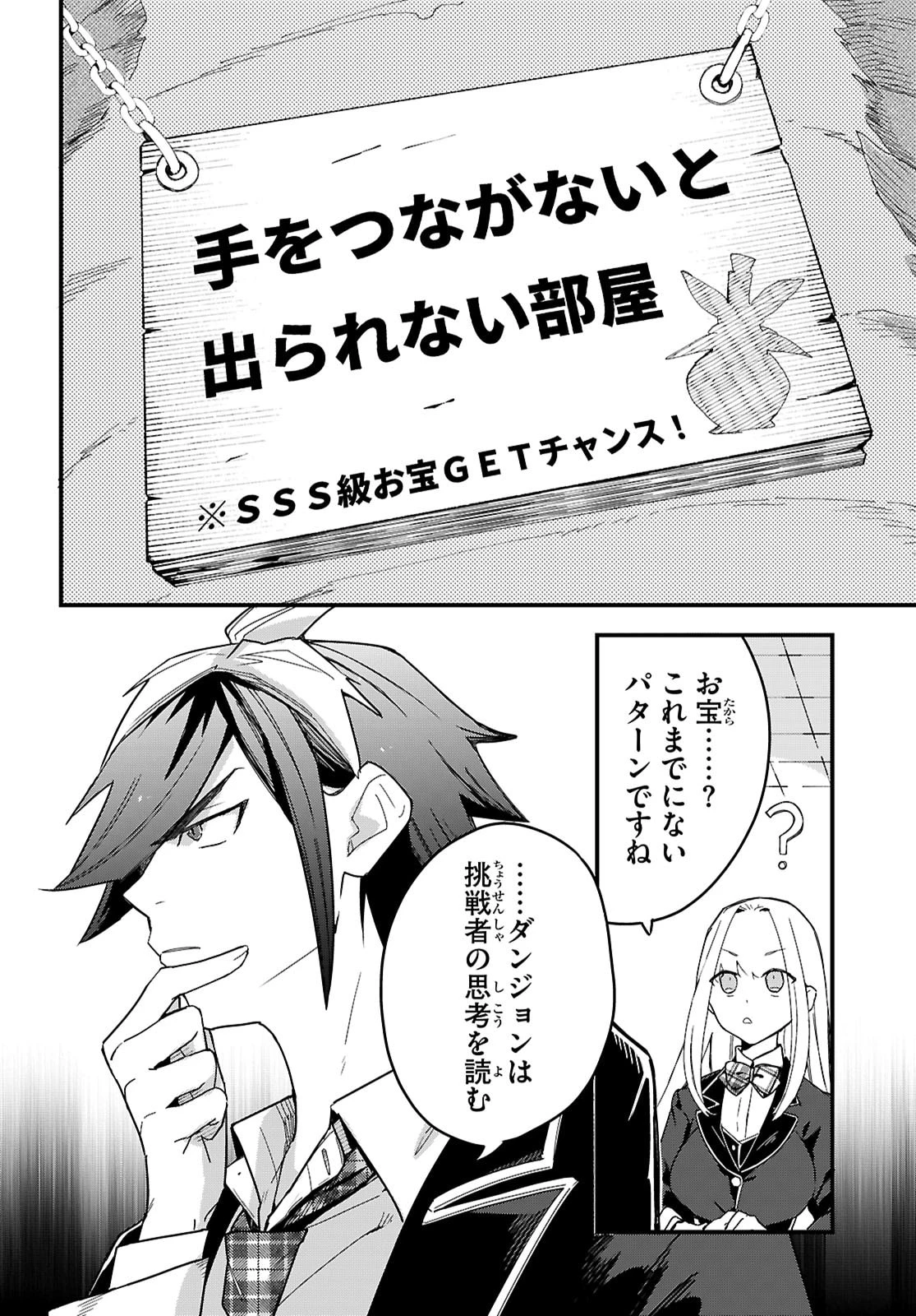 ダンジョン攻略のためなら、ラブコメしなくちゃダメですか？ 第9話 - 10