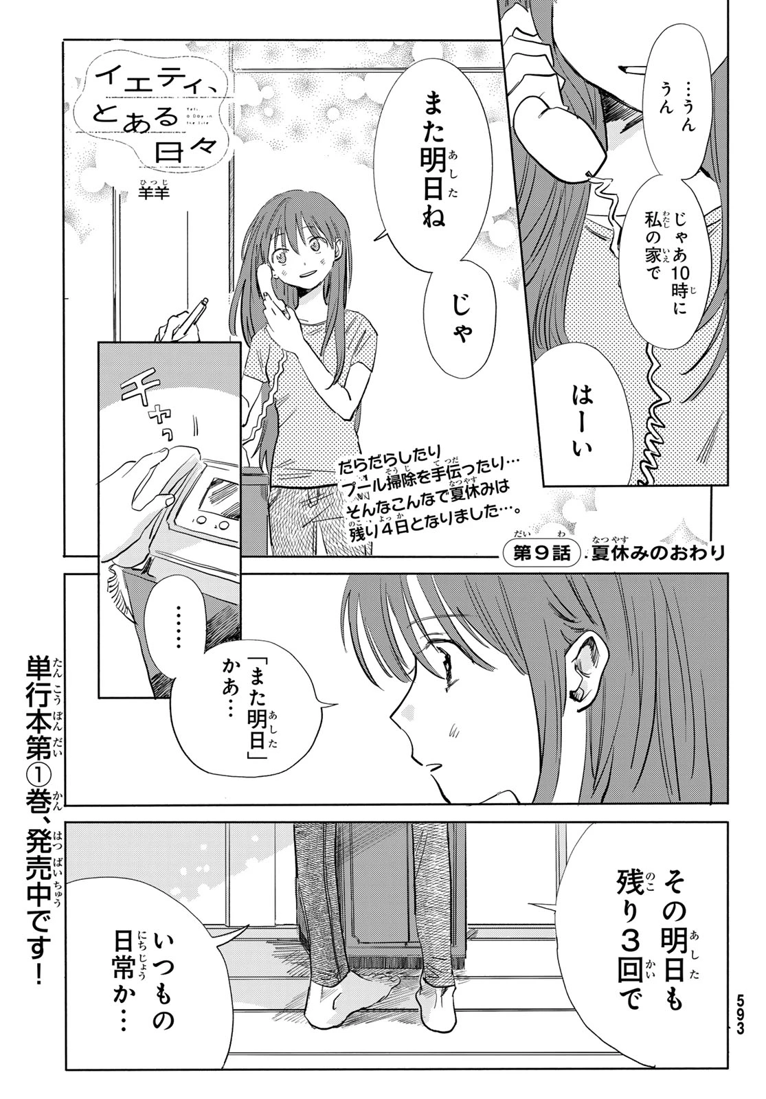 イエティ、とある日々 第9話 - 1