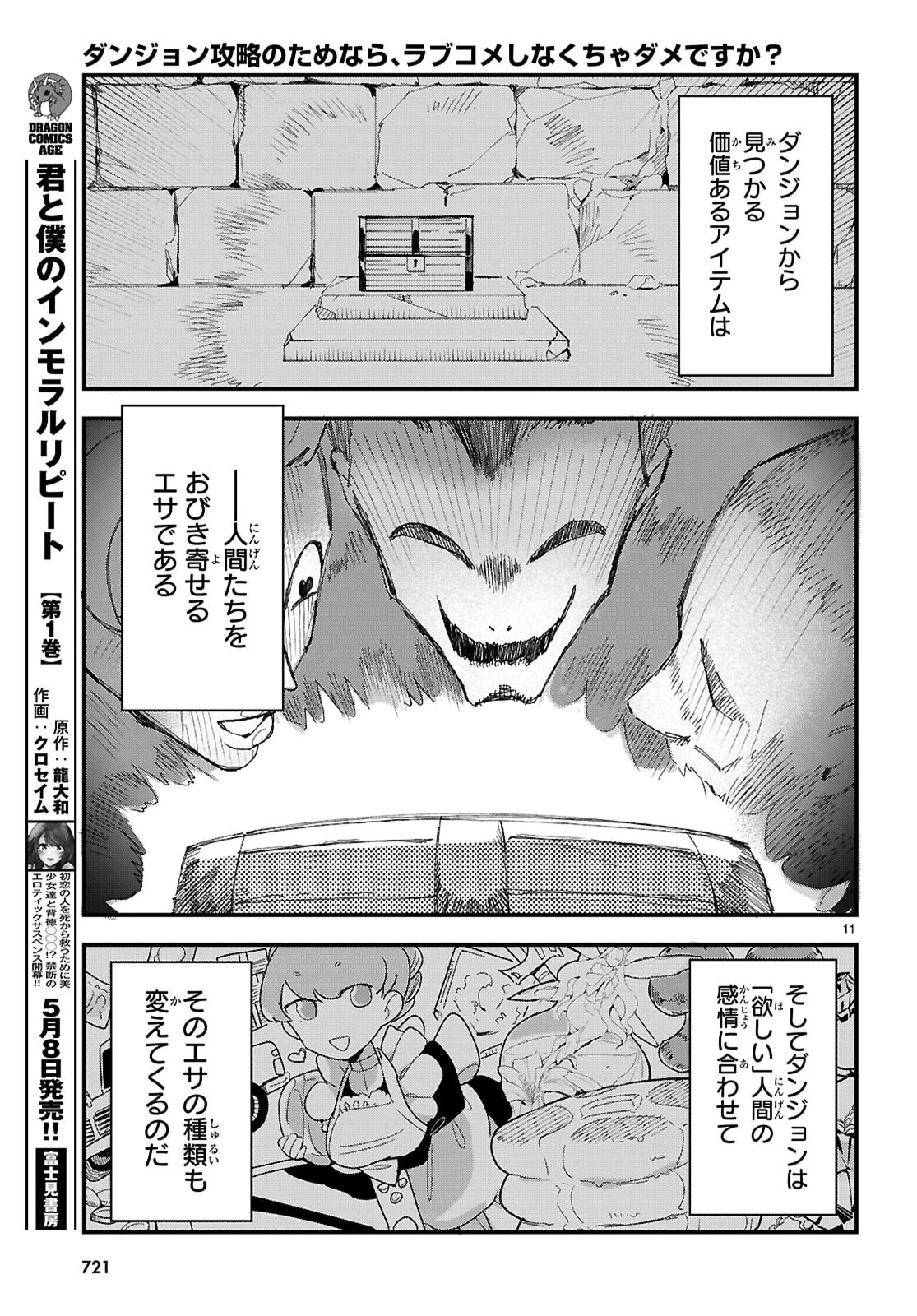 ダンジョン攻略のためなら、ラブコメしなくちゃダメですか？ 第9話 - 11