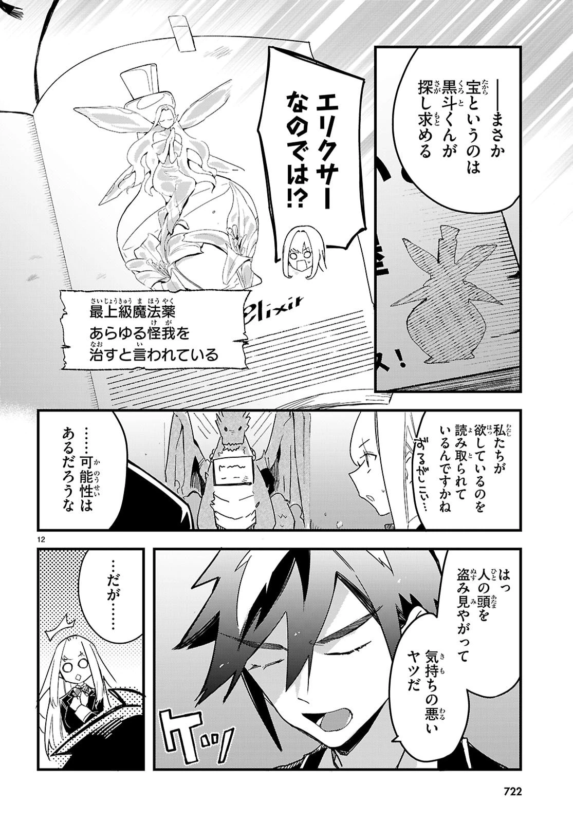 ダンジョン攻略のためなら、ラブコメしなくちゃダメですか？ 第9話 - 12