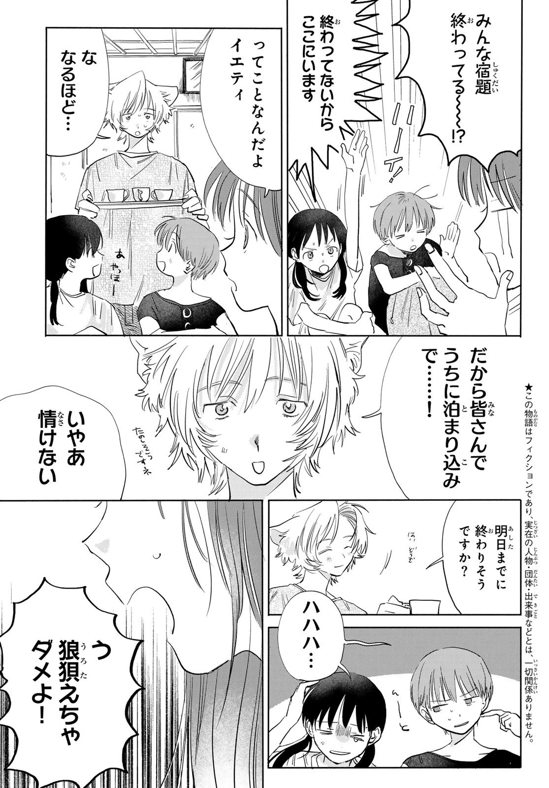 イエティ、とある日々 第9話 - 3