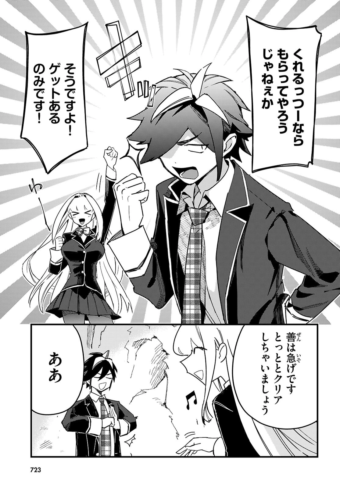 ダンジョン攻略のためなら、ラブコメしなくちゃダメですか？ 第9話 - 13