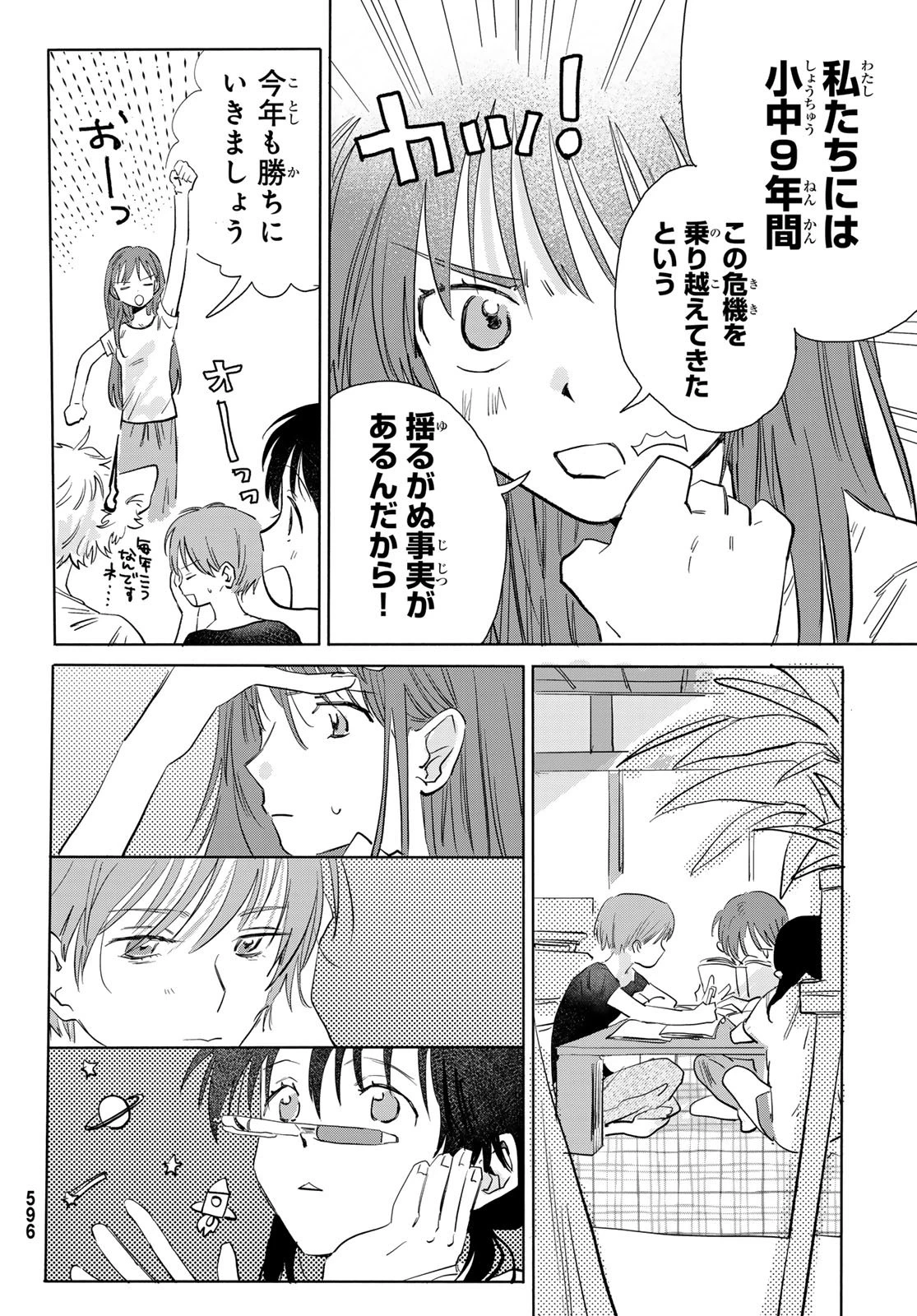 イエティ、とある日々 第9話 - 4