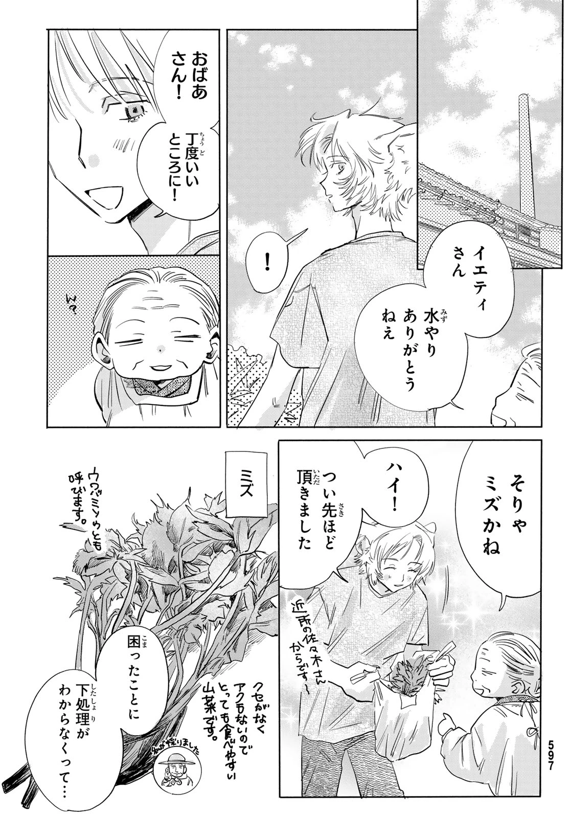 イエティ、とある日々 第9話 - 5