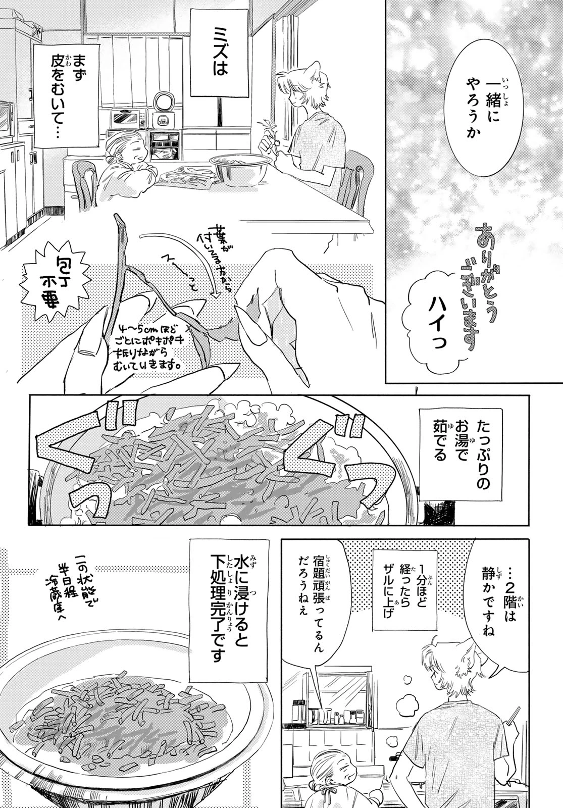 イエティ、とある日々 第9話 - 6