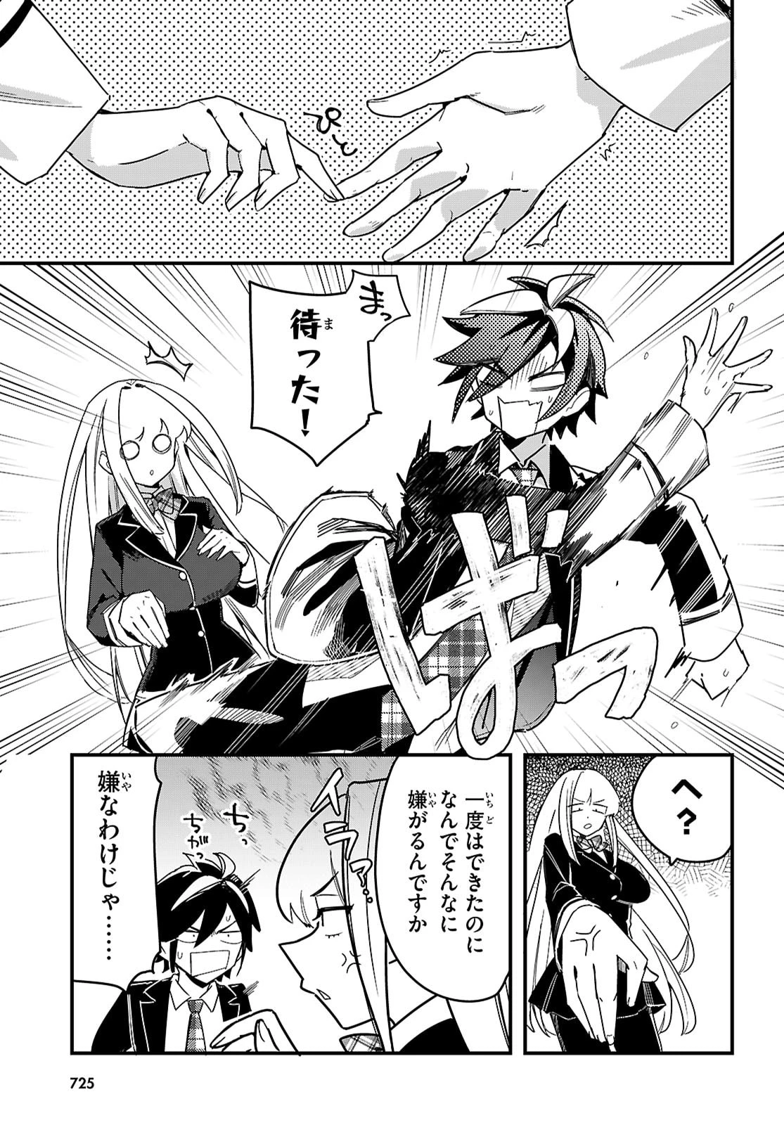 ダンジョン攻略のためなら、ラブコメしなくちゃダメですか？ 第9話 - 15