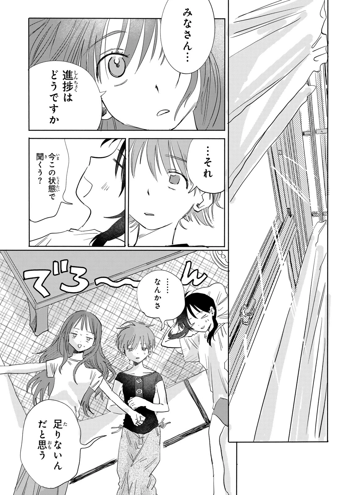 イエティ、とある日々 第9話 - 7