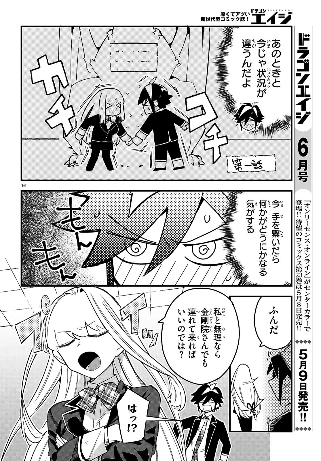 ダンジョン攻略のためなら、ラブコメしなくちゃダメですか？ 第9話 - 16