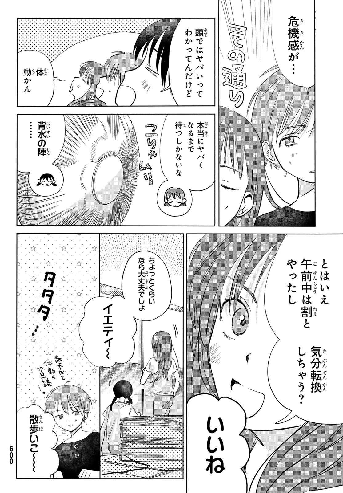 イエティ、とある日々 第9話 - 8