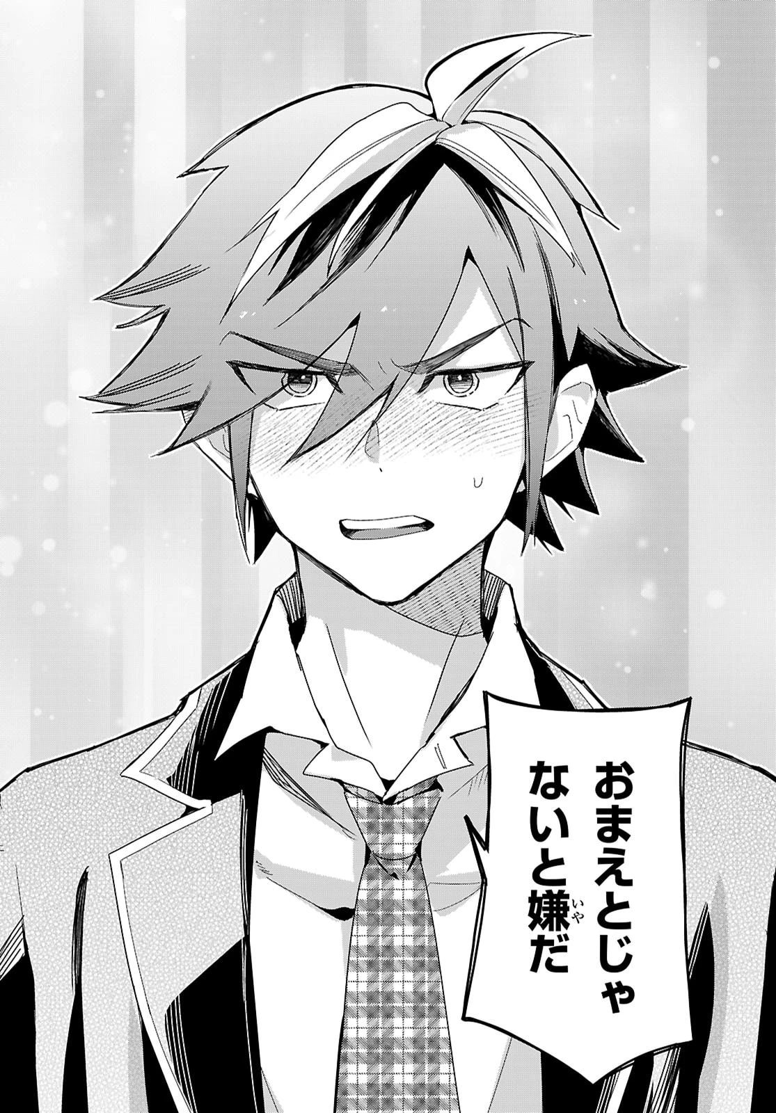 ダンジョン攻略のためなら、ラブコメしなくちゃダメですか？ 第9話 - 18