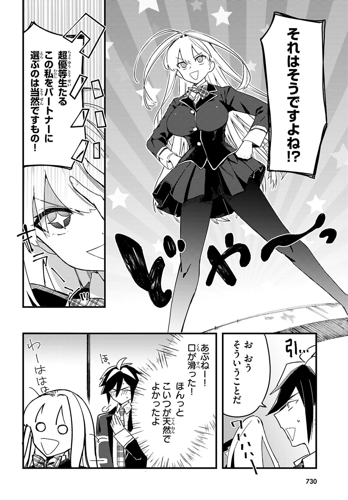 ダンジョン攻略のためなら、ラブコメしなくちゃダメですか？ 第9話 - 20