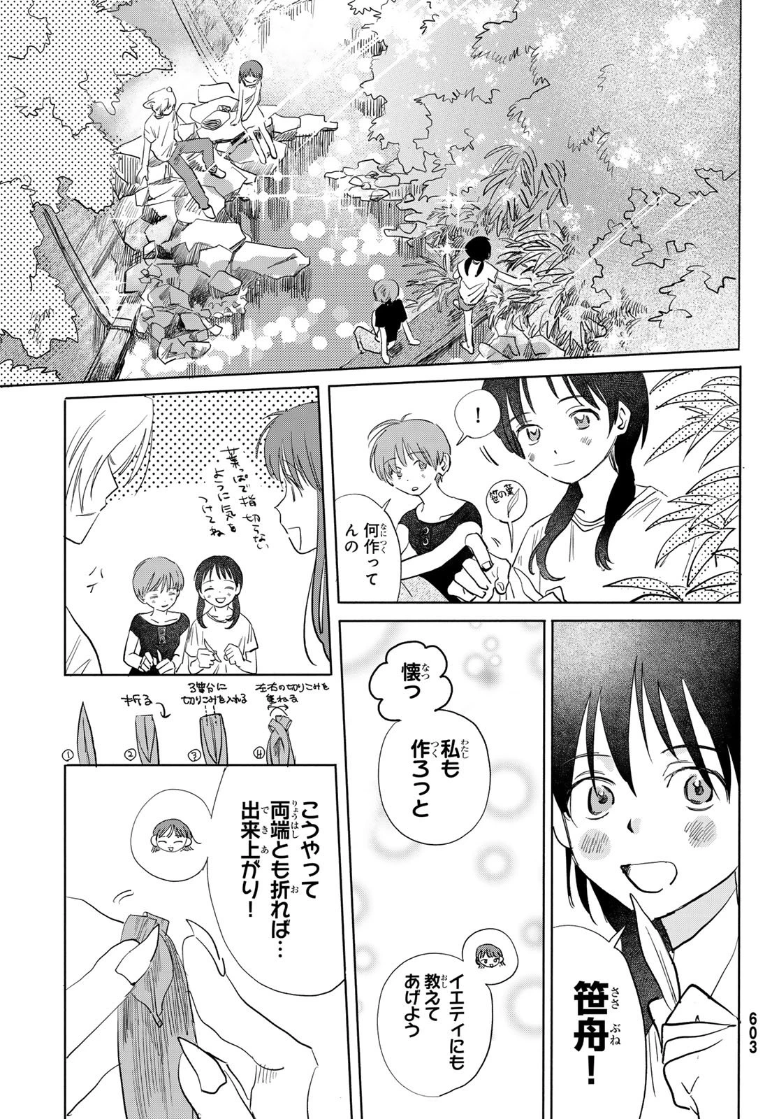 イエティ、とある日々 第9話 - 11