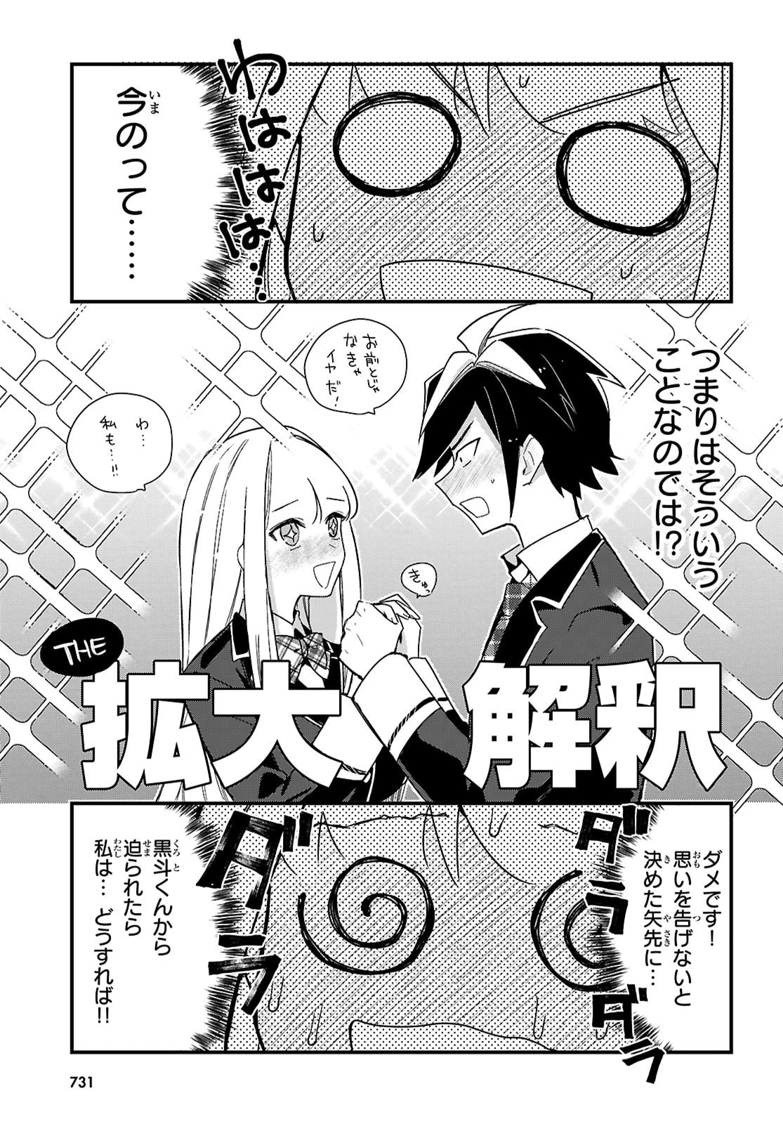 ダンジョン攻略のためなら、ラブコメしなくちゃダメですか？ 第9話 - 21