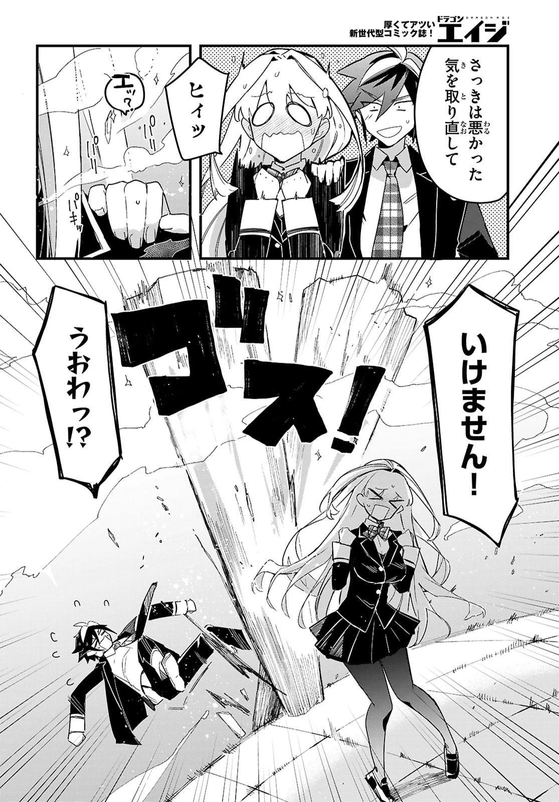 ダンジョン攻略のためなら、ラブコメしなくちゃダメですか？ 第9話 - 22