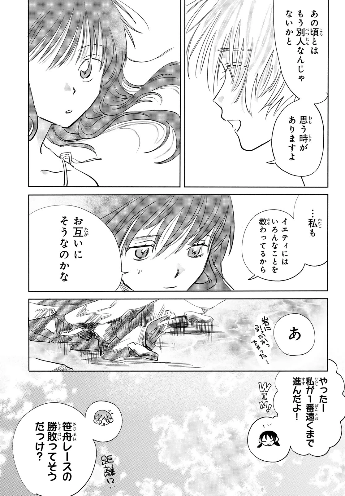 イエティ、とある日々 第9話 - 13