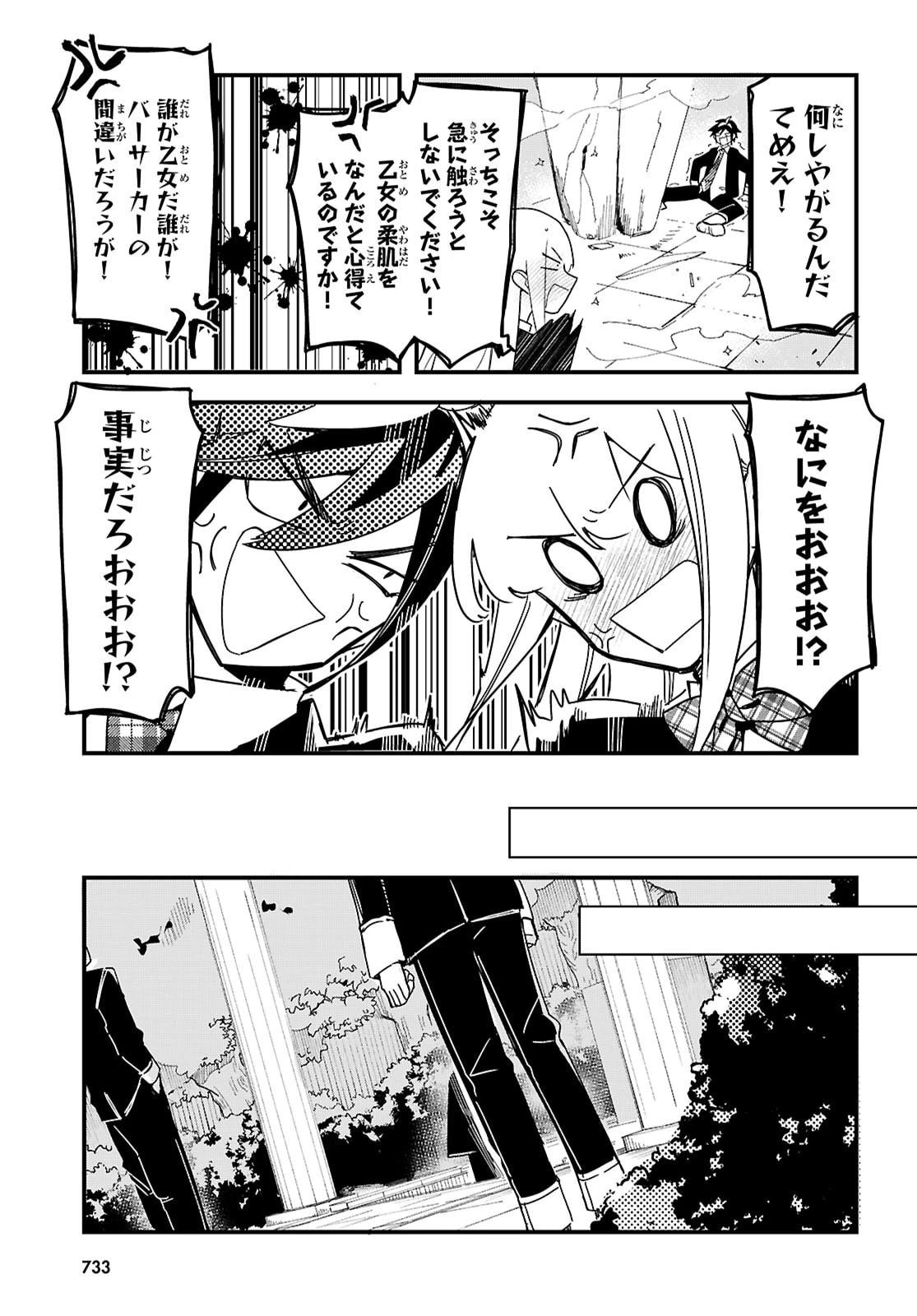 ダンジョン攻略のためなら、ラブコメしなくちゃダメですか？ 第9話 - 23