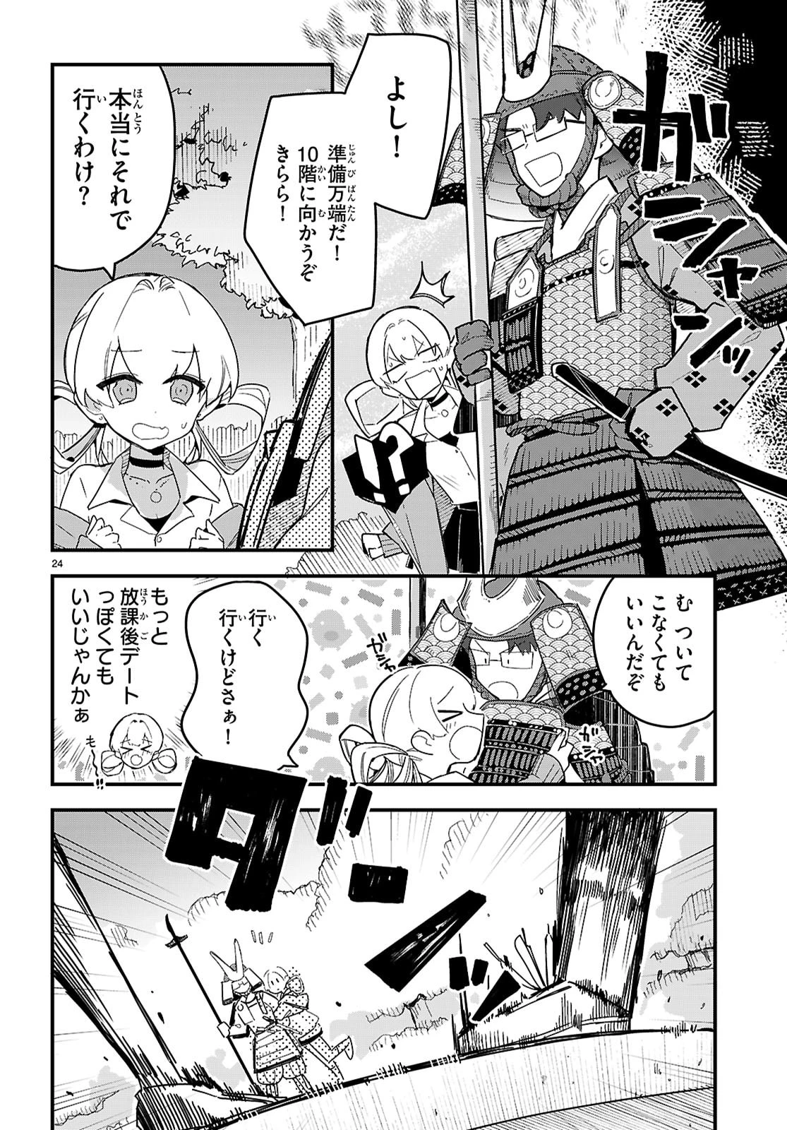 ダンジョン攻略のためなら、ラブコメしなくちゃダメですか？ 第9話 - 24