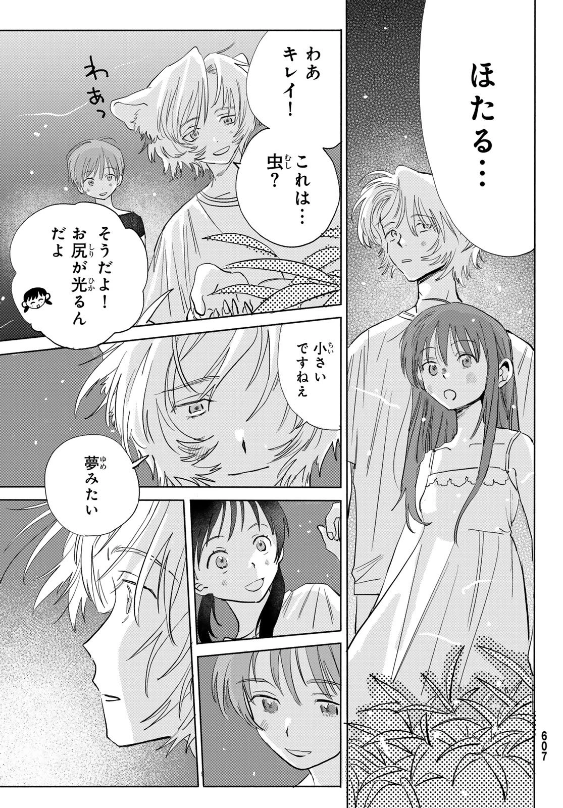 イエティ、とある日々 第9話 - 15