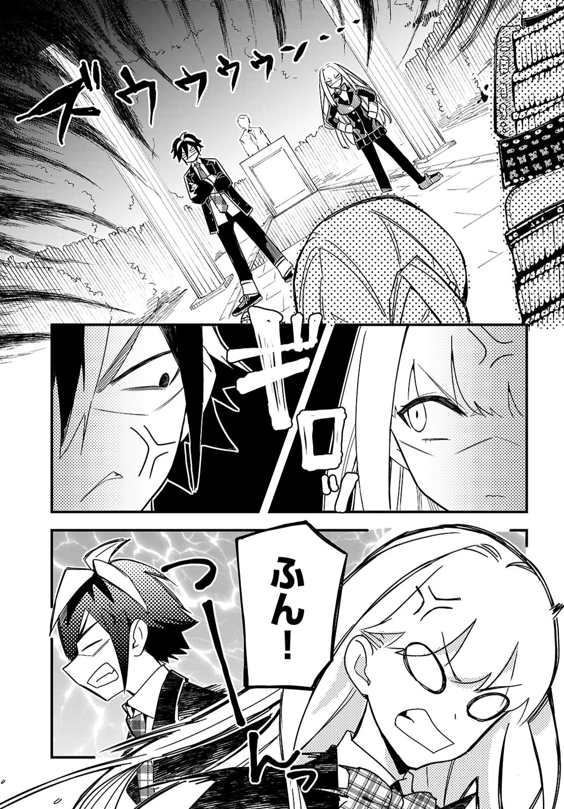 ダンジョン攻略のためなら、ラブコメしなくちゃダメですか？ 第9話 - 25