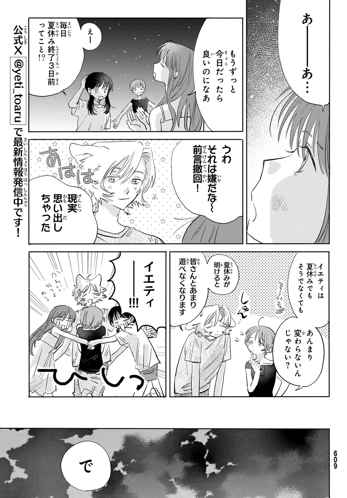 イエティ、とある日々 第9話 - 17