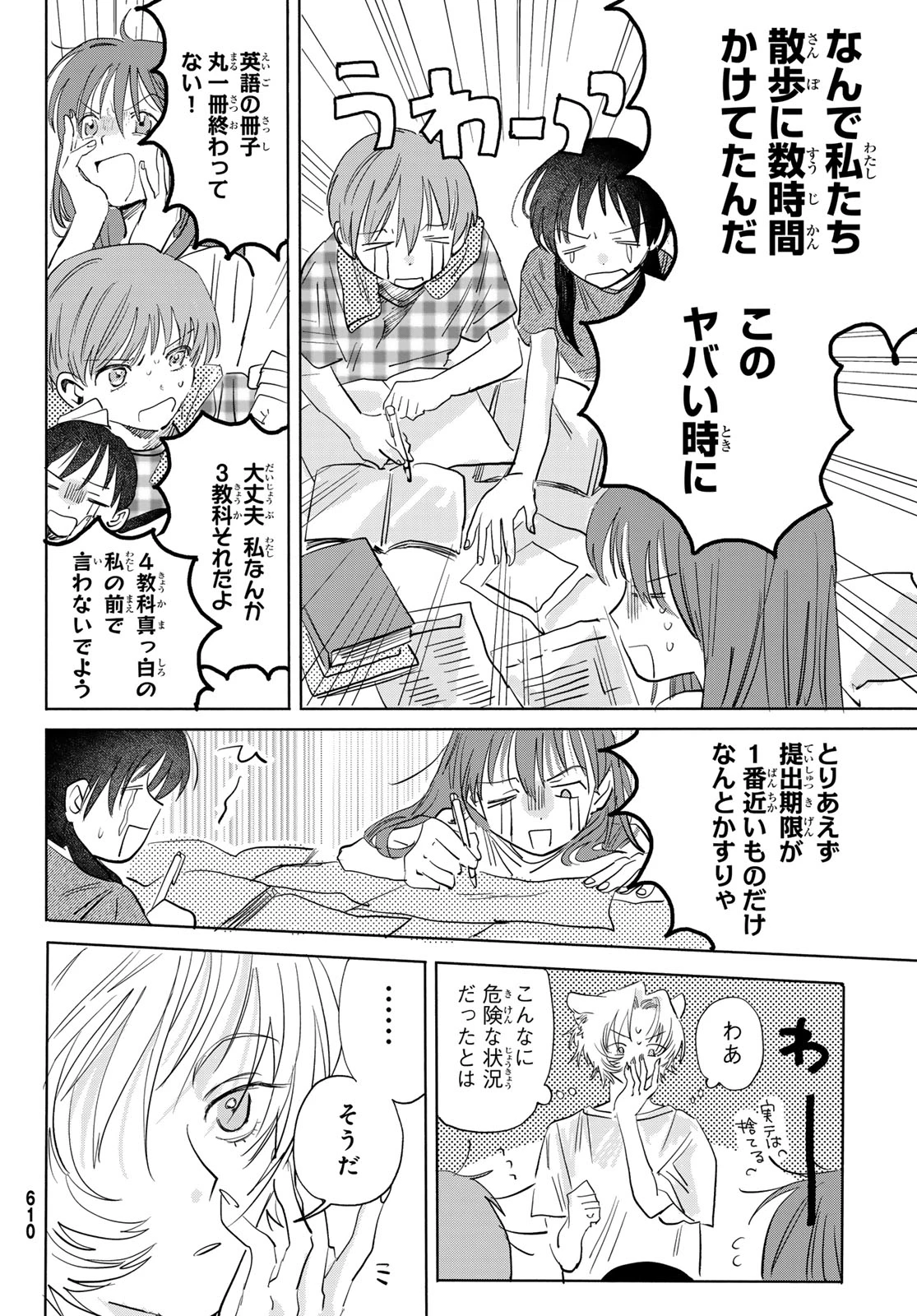 イエティ、とある日々 第9話 - 18