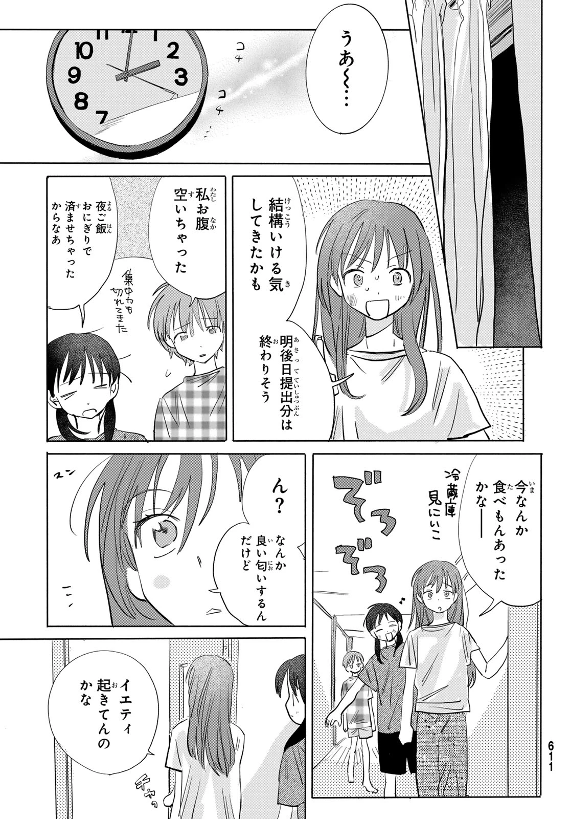 イエティ、とある日々 第9話 - 19