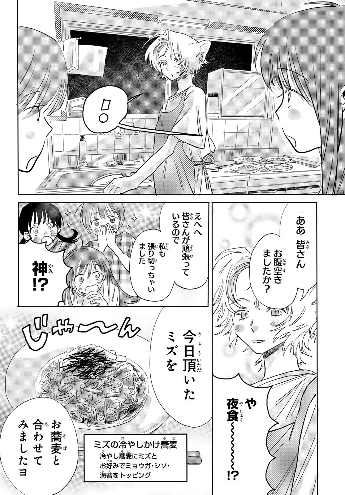 イエティ、とある日々 第9話 - 20