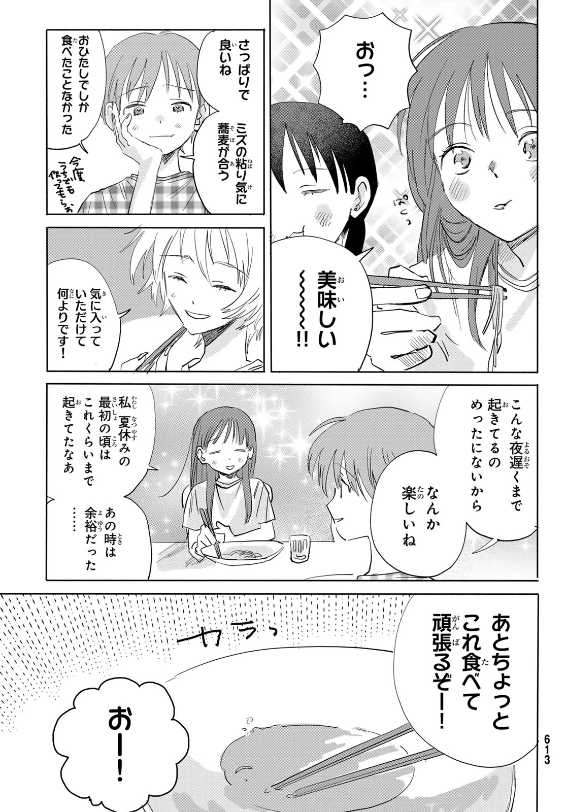 イエティ、とある日々 第9話 - 21