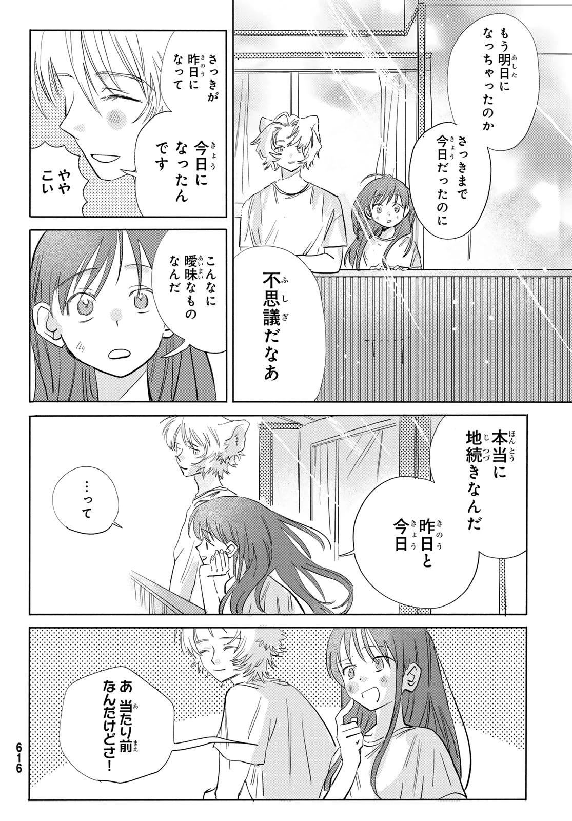 イエティ、とある日々 第9話 - 24