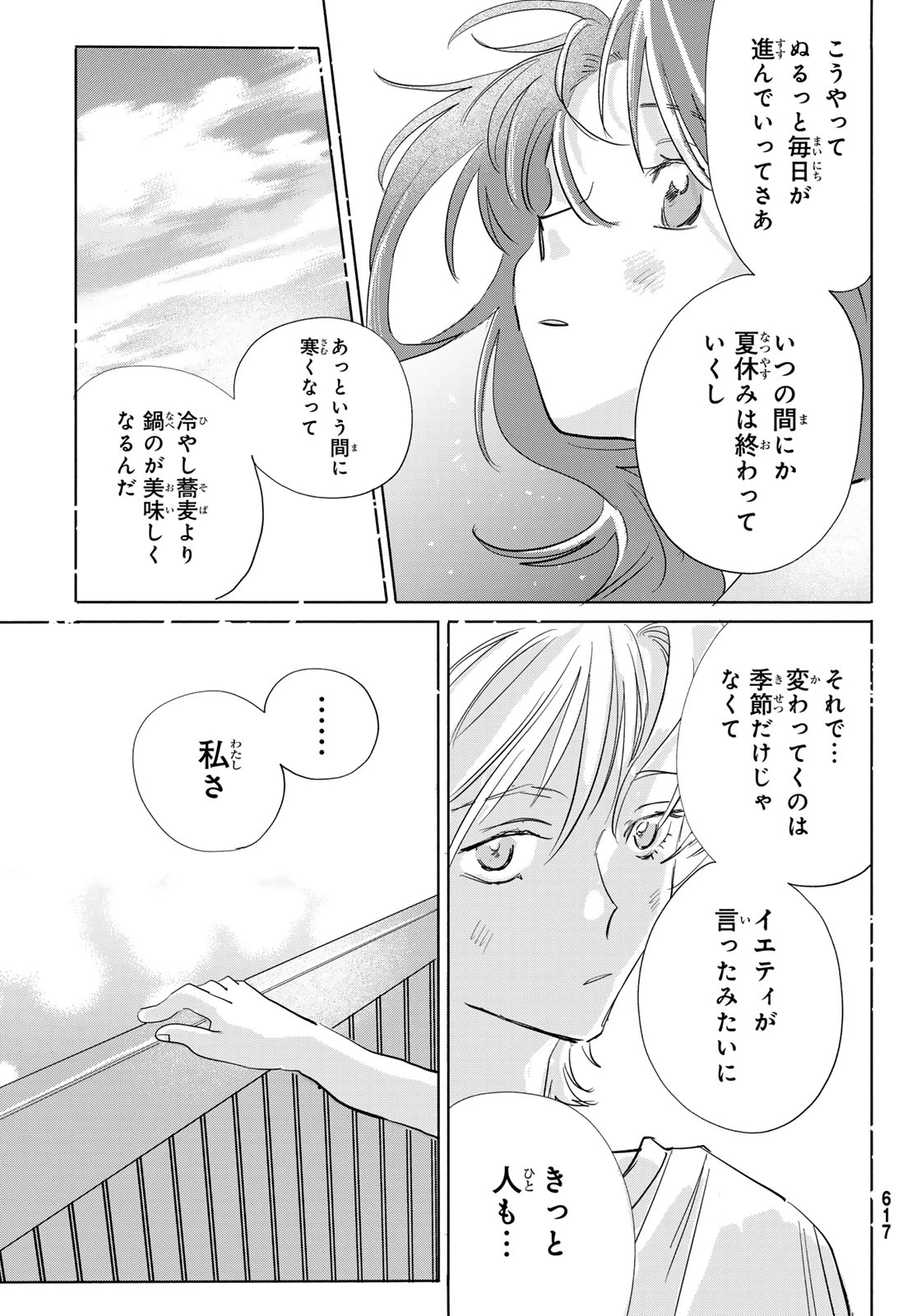 イエティ、とある日々 第9話 - 25