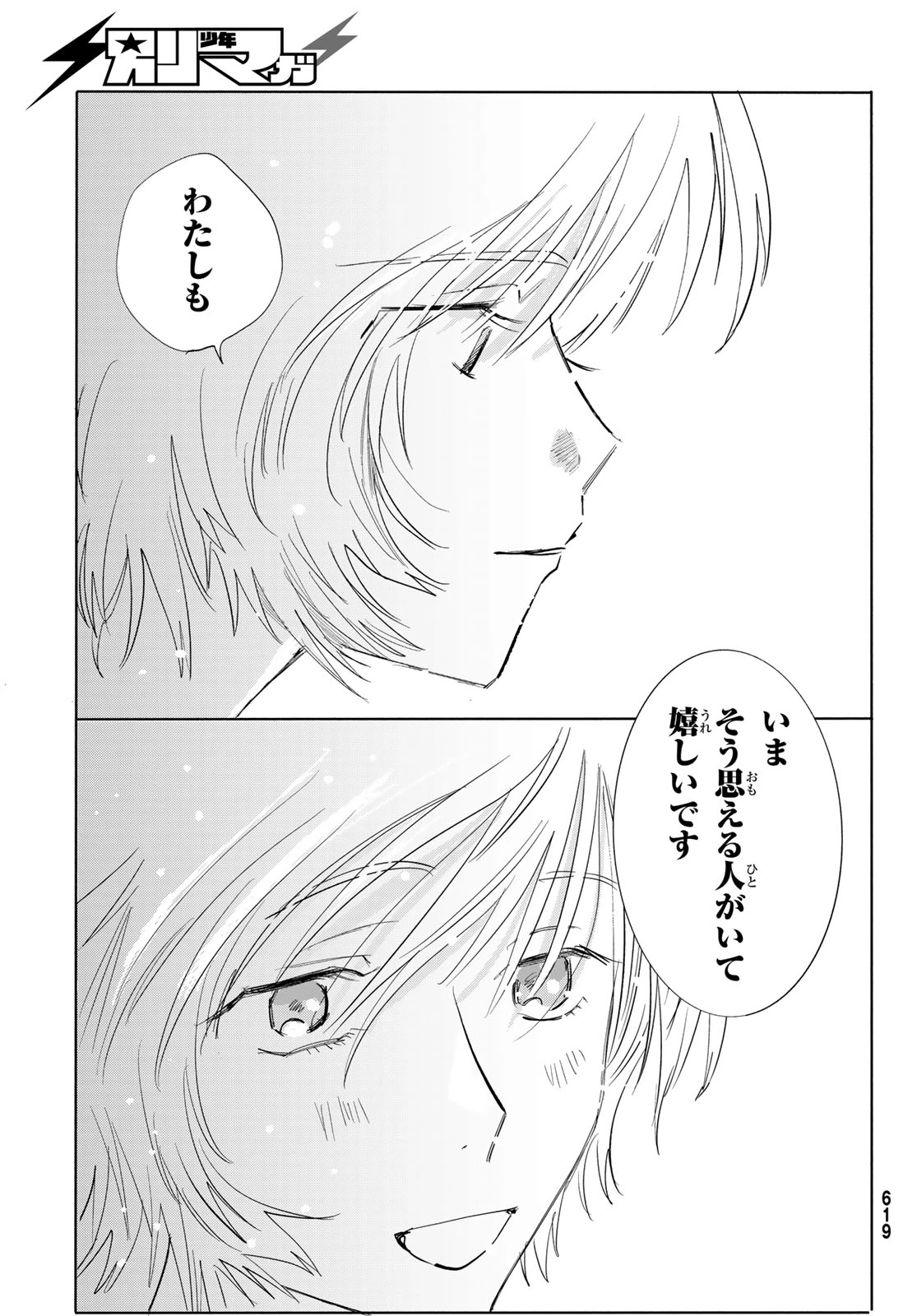 イエティ、とある日々 第9話 - 27