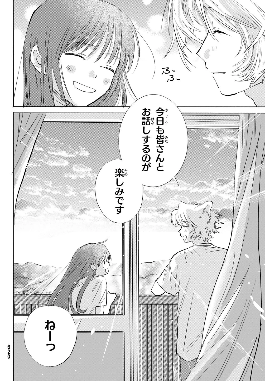 イエティ、とある日々 第9話 - 28