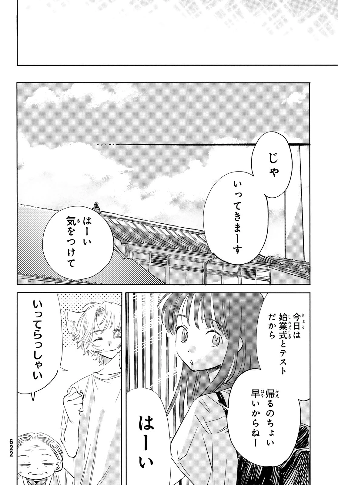 イエティ、とある日々 第9話 - 30