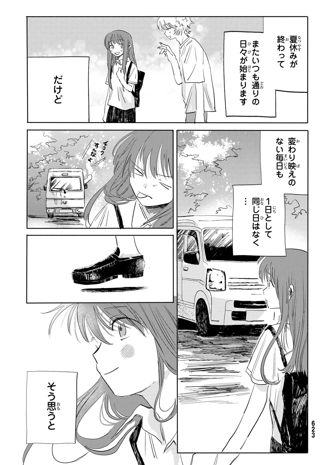 イエティ、とある日々 第9話 - 31