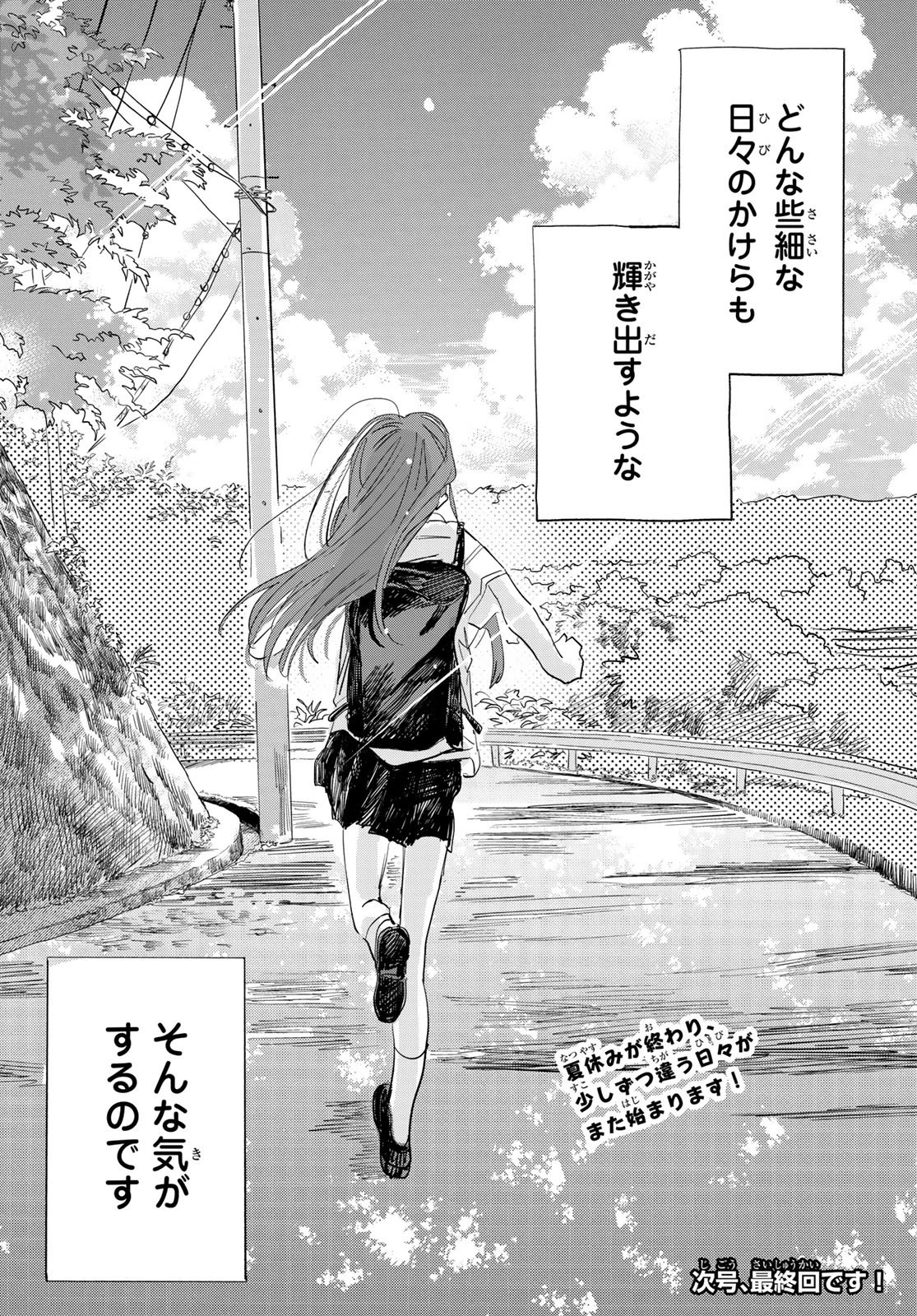 イエティ、とある日々 第9話 - 32