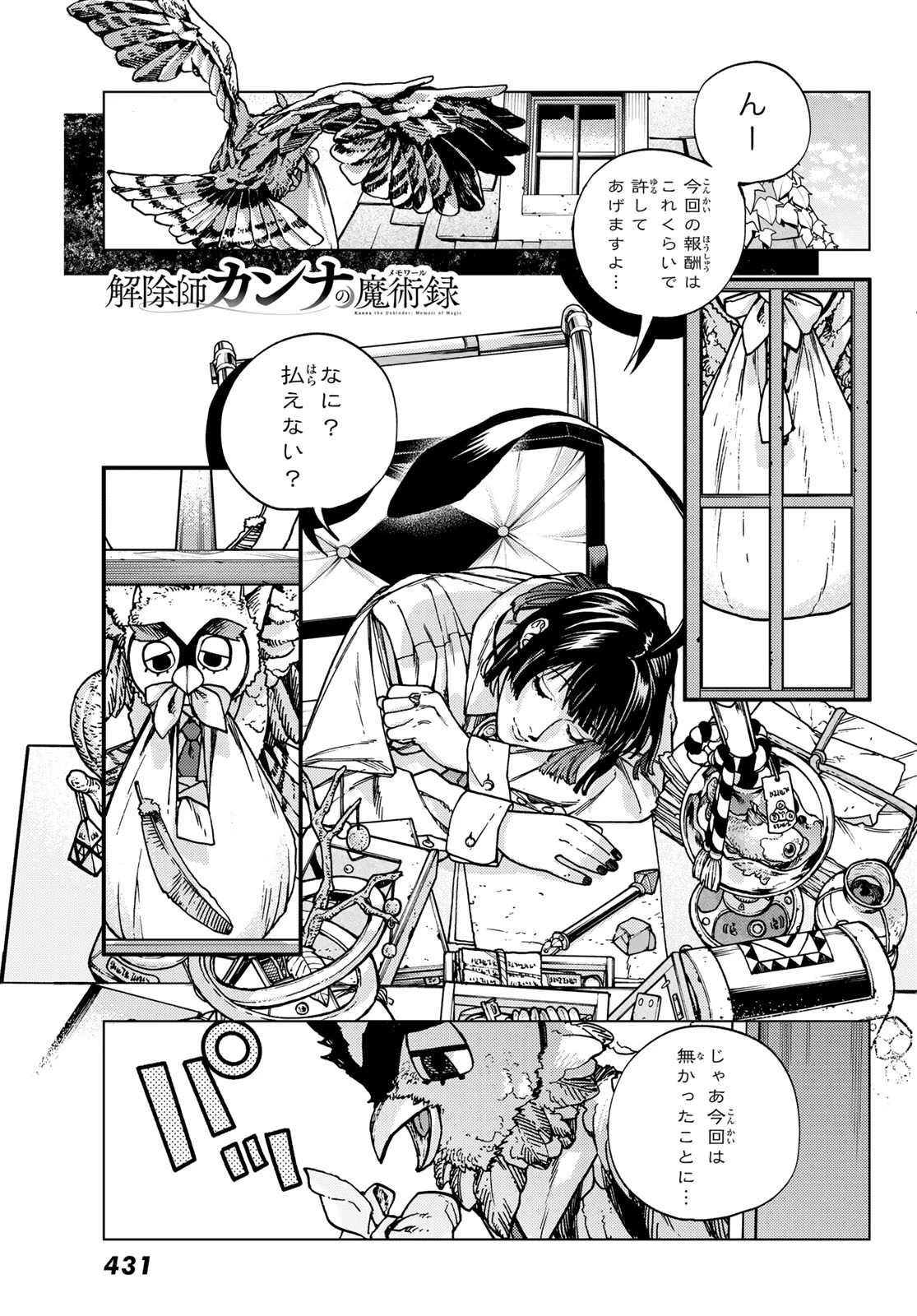 解除師カンナの魔術録 第2話 - 1