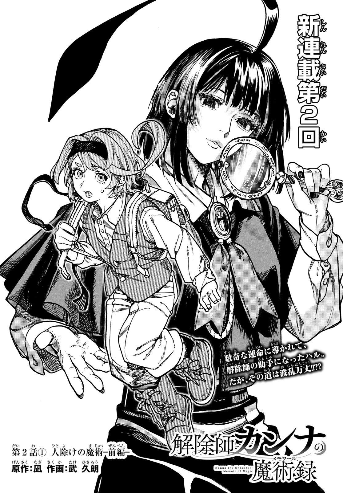 解除師カンナの魔術録 第2話 - 3