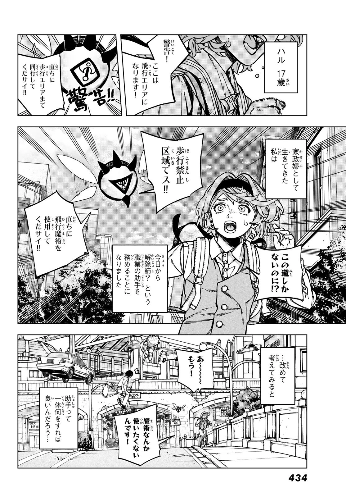 解除師カンナの魔術録 第2話 - 4