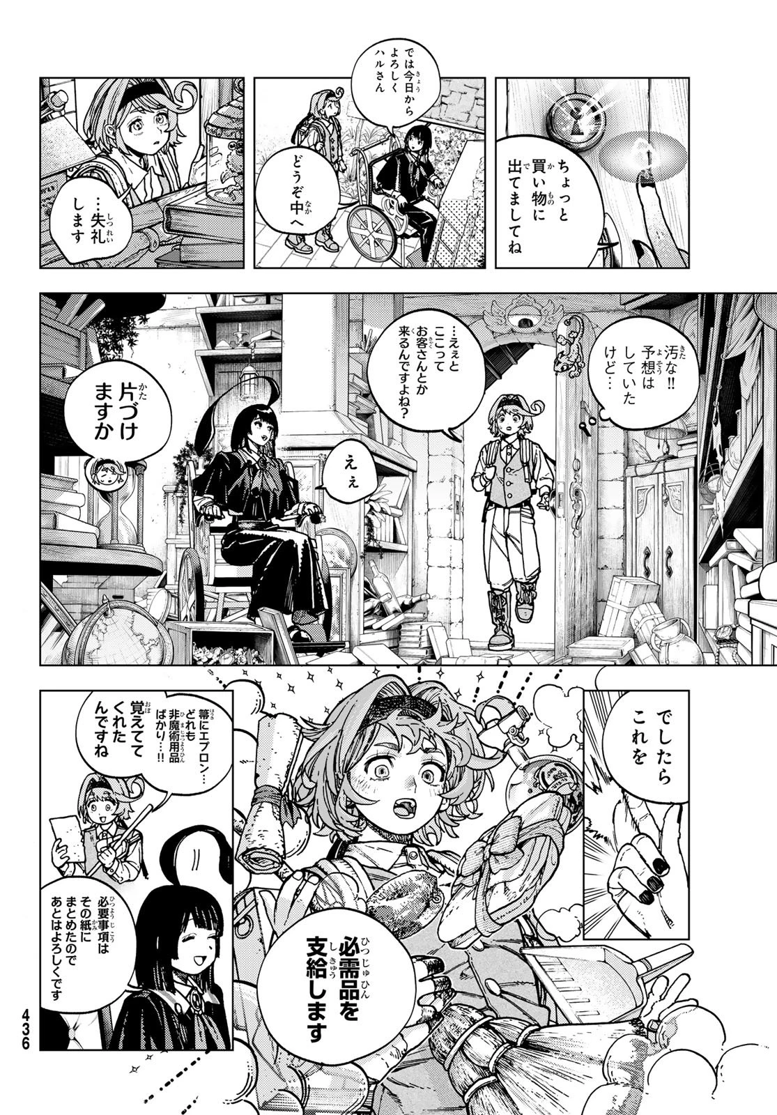 解除師カンナの魔術録 第2話 - 6