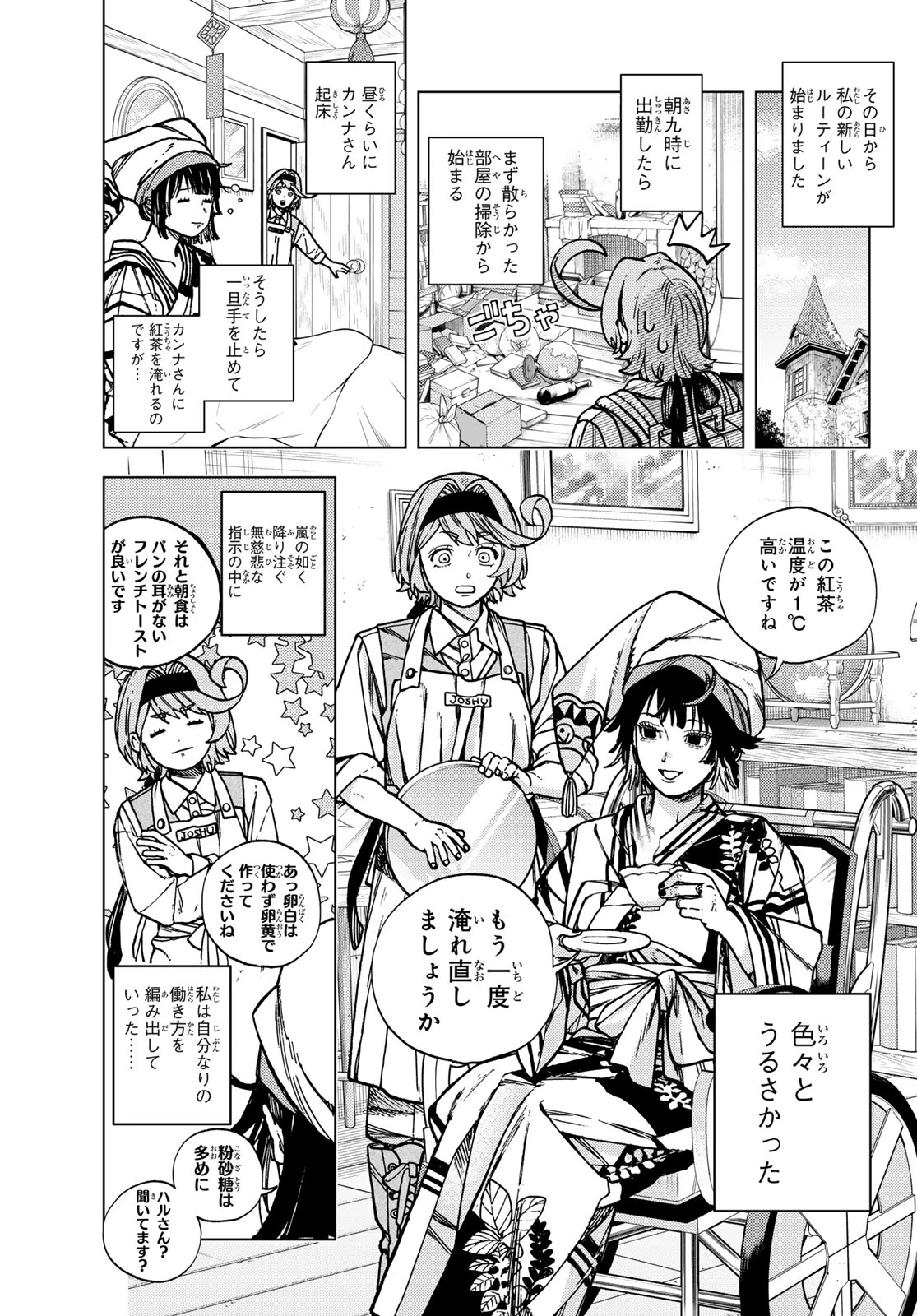 解除師カンナの魔術録 第2話 - 7