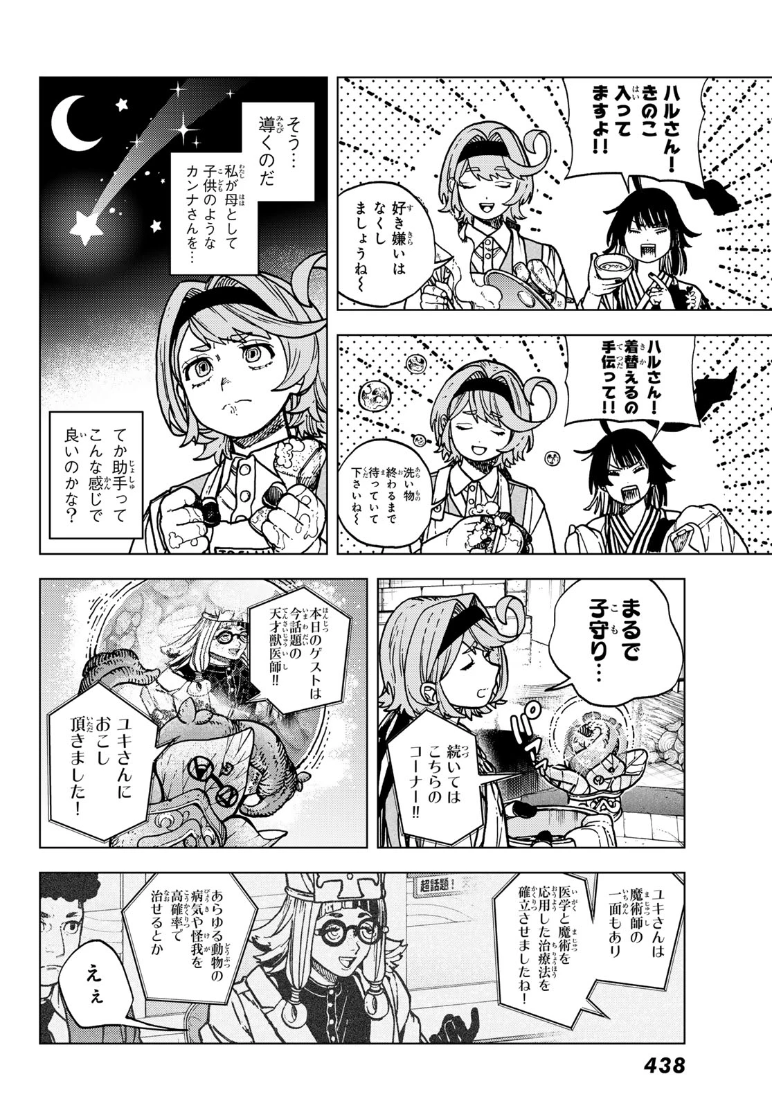 解除師カンナの魔術録 第2話 - 8