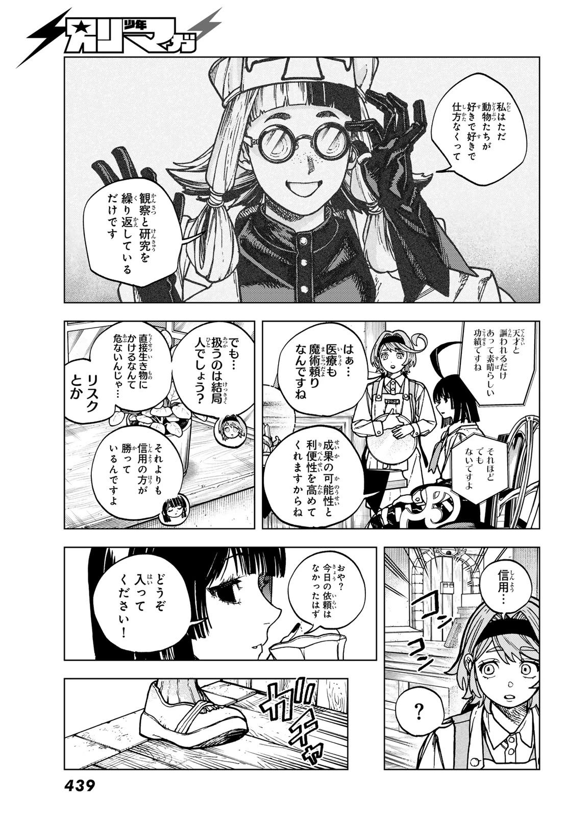 解除師カンナの魔術録 第2話 - 9