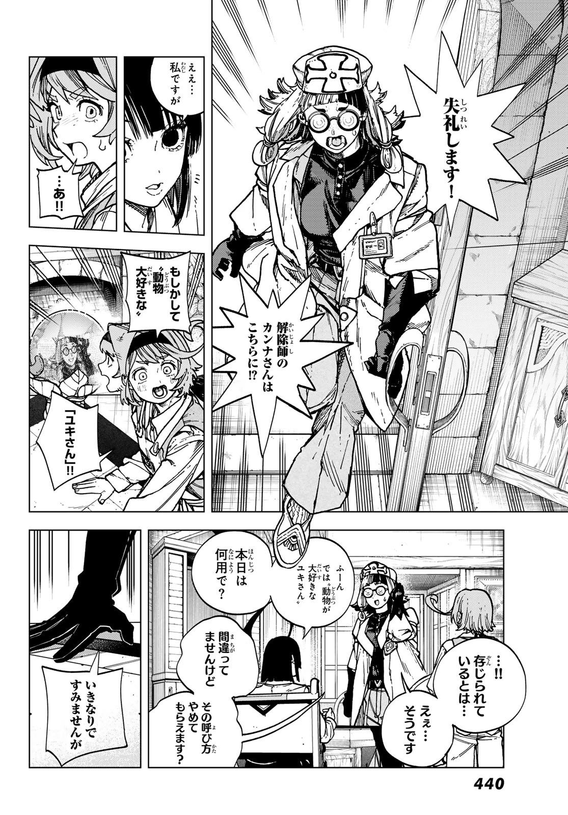 解除師カンナの魔術録 第2話 - 10